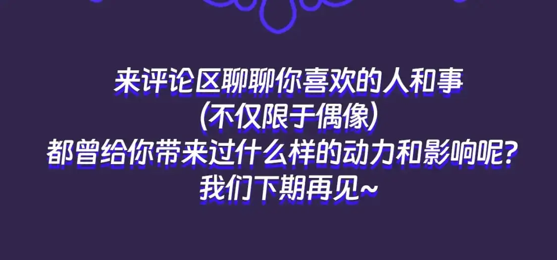 第39期 整活企划：偶像的力量 分享 253 第11页