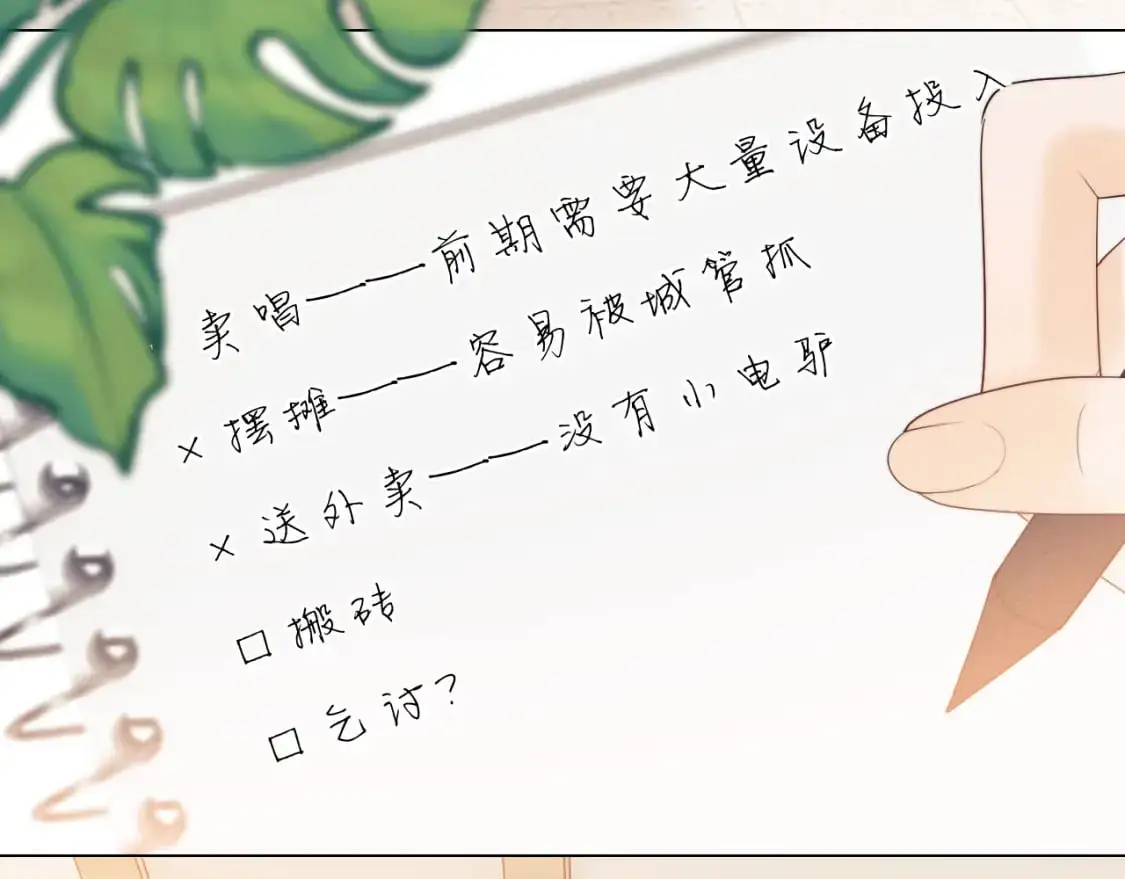 第25话 他救了我 第9页