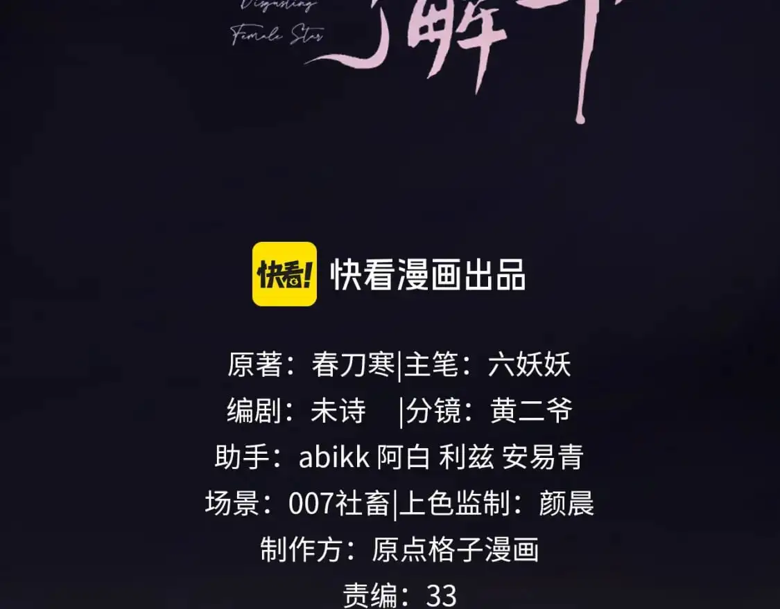 第26话 最怕鬼了！ 第3页