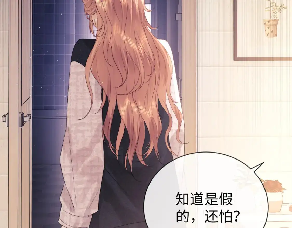 第26话 最怕鬼了！ 第74页