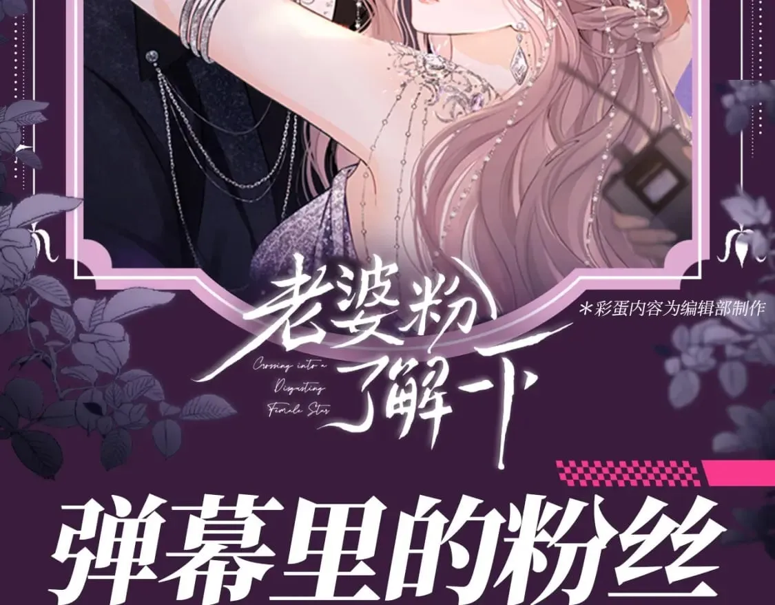 第63期 特别企划：弹幕里的粉丝 第2页