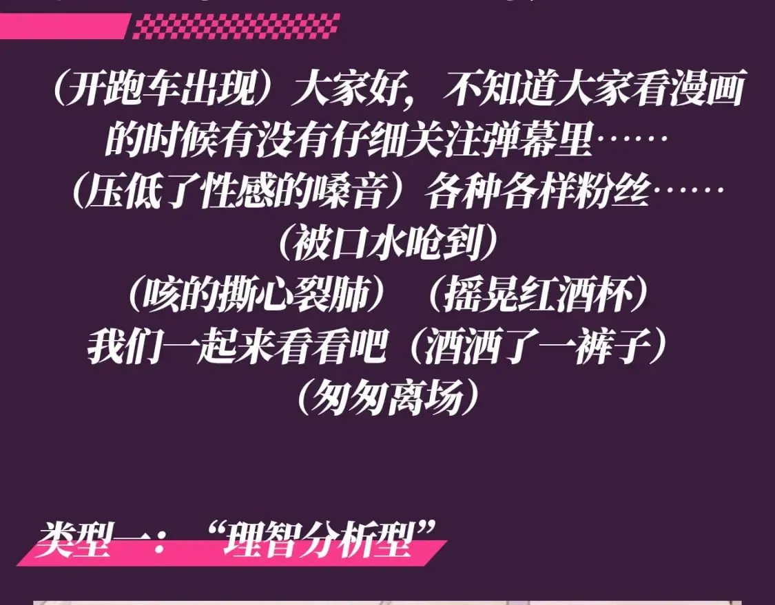 第63期 特别企划：弹幕里的粉丝 第3页
