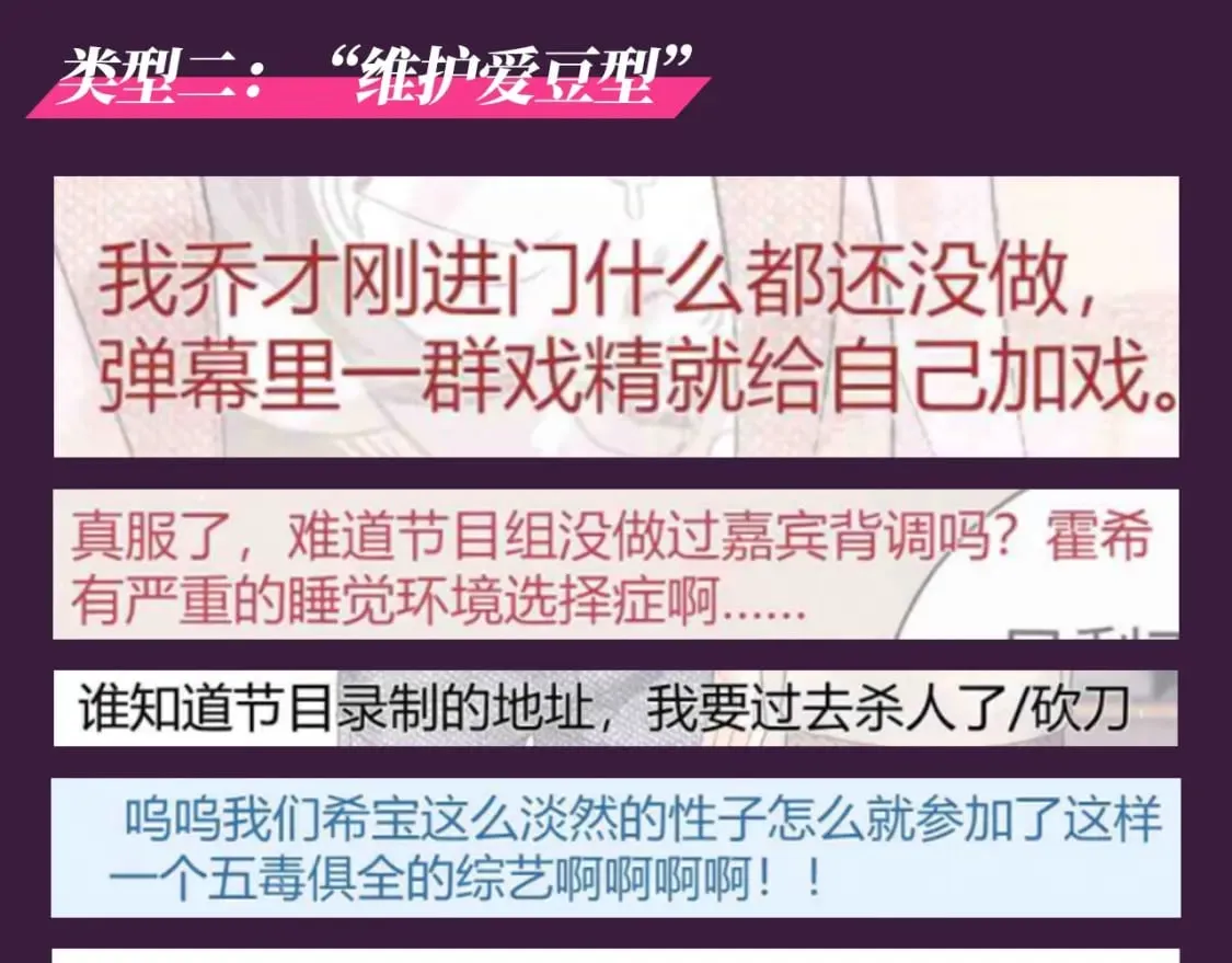 第63期 特别企划：弹幕里的粉丝 第7页