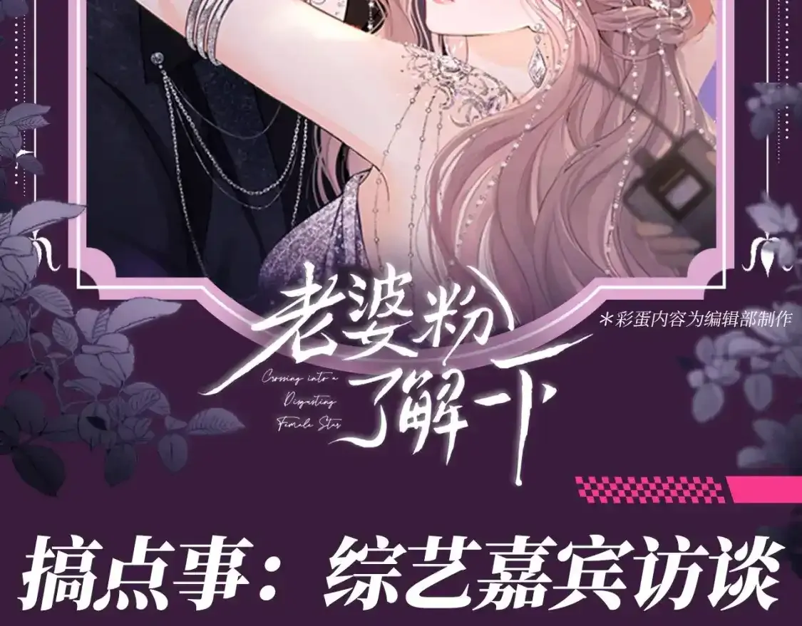 第64期 搞点事：综艺嘉宾访谈 第2页