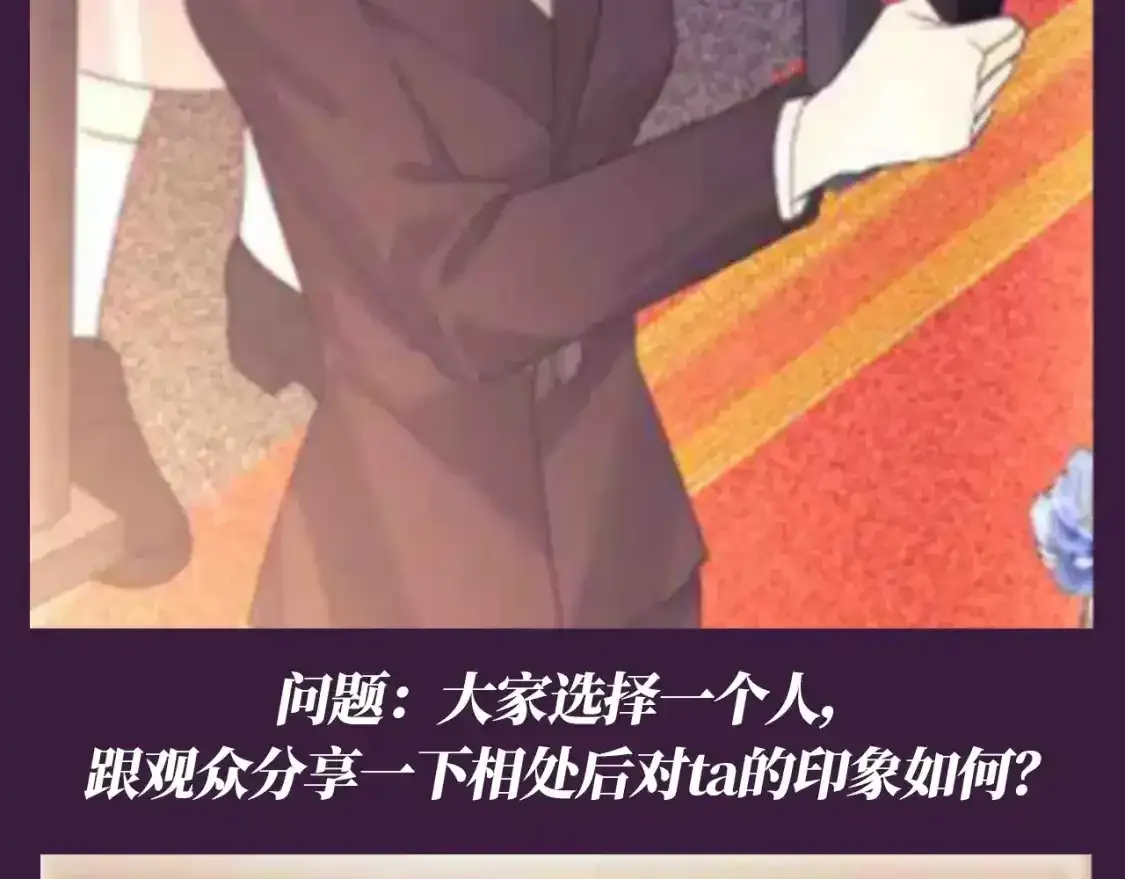 第64期 搞点事：综艺嘉宾访谈 第5页