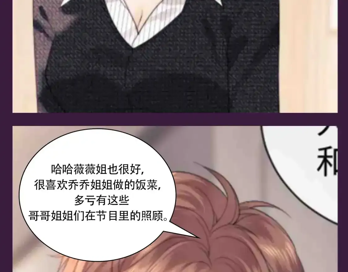 第64期 搞点事：综艺嘉宾访谈 第7页