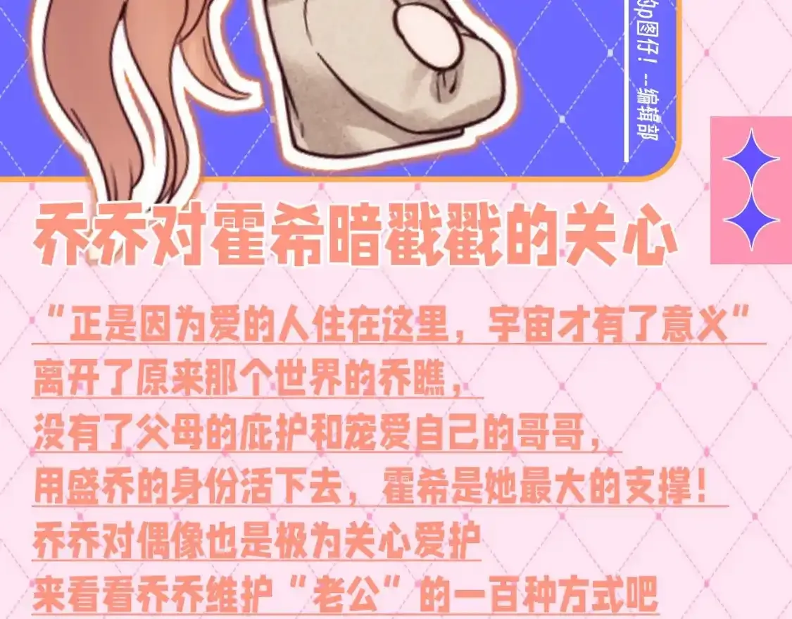 第65期 特别企划：乔乔对霍希暗戳戳的关心 第2页