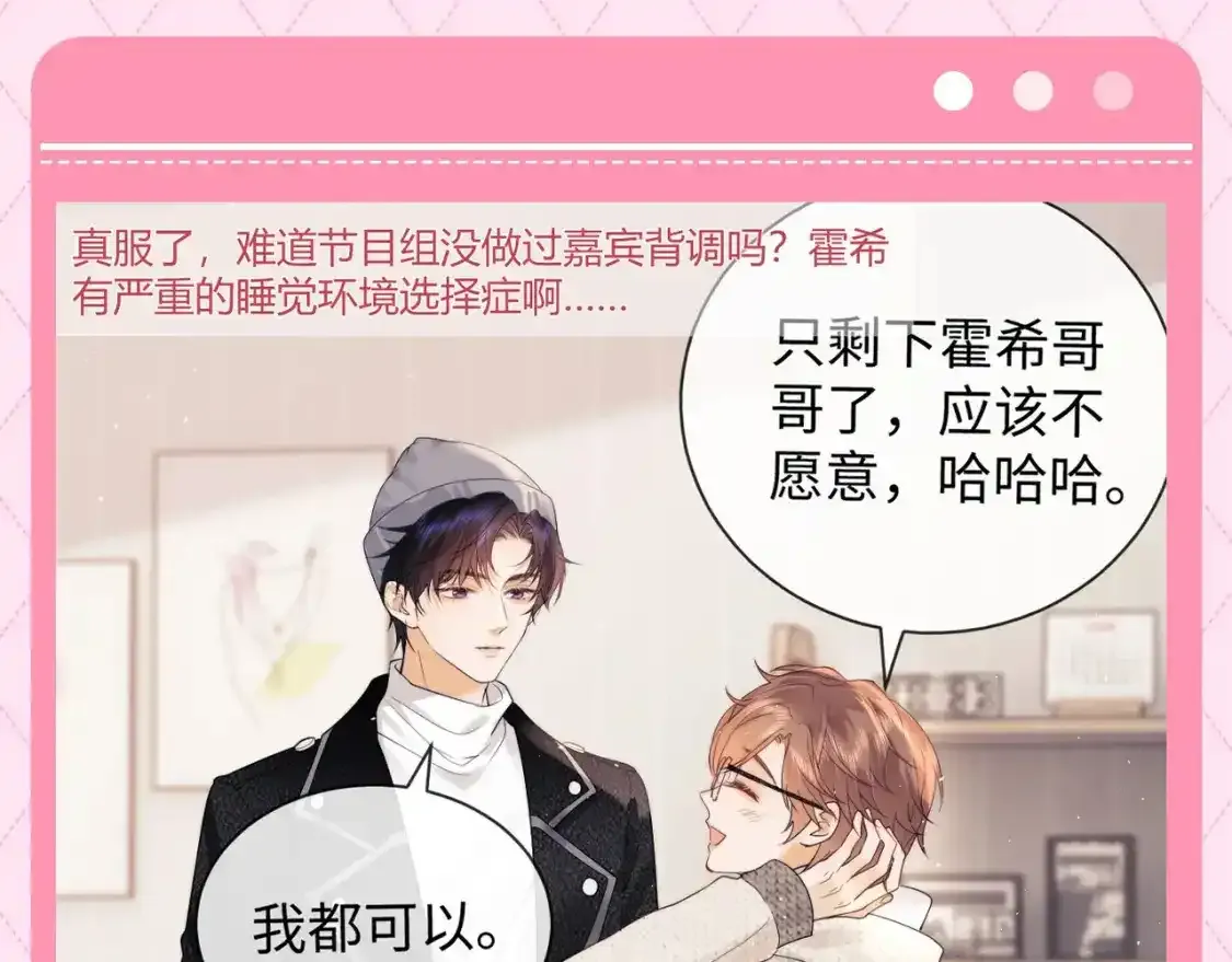 第65期 特别企划：乔乔对霍希暗戳戳的关心 第3页