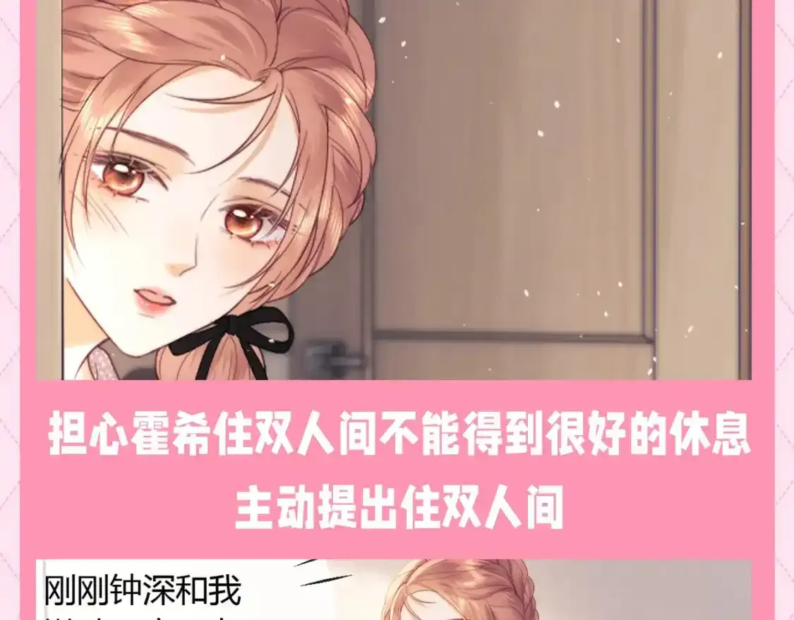 第65期 特别企划：乔乔对霍希暗戳戳的关心 第5页