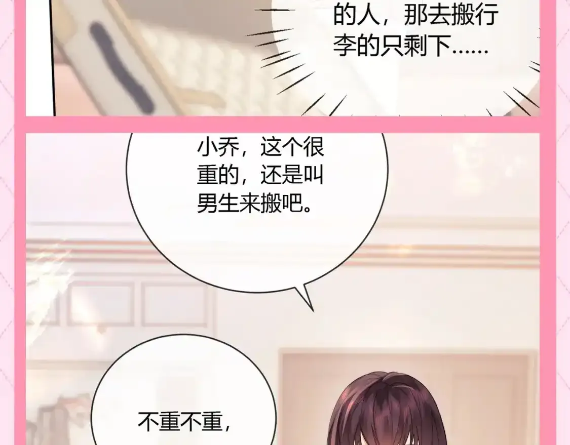 第65期 特别企划：乔乔对霍希暗戳戳的关心 第7页