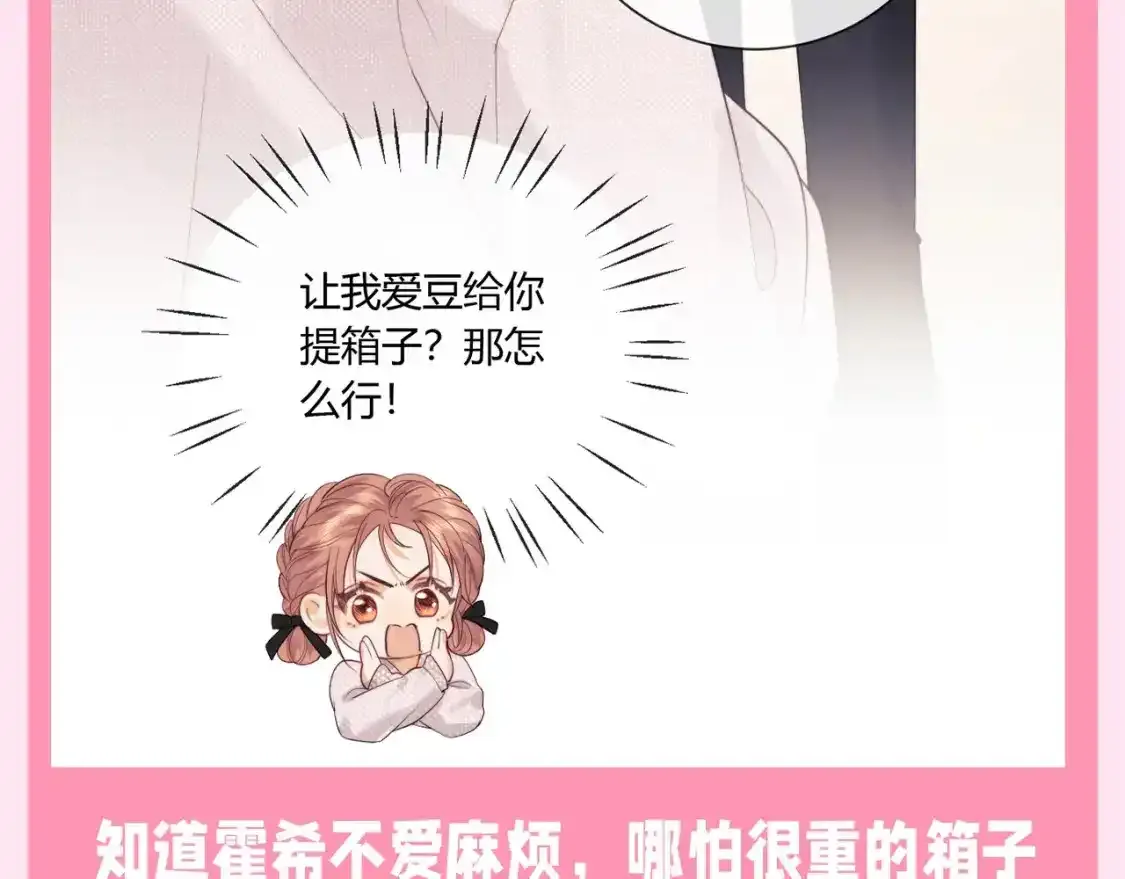 第65期 特别企划：乔乔对霍希暗戳戳的关心 第9页