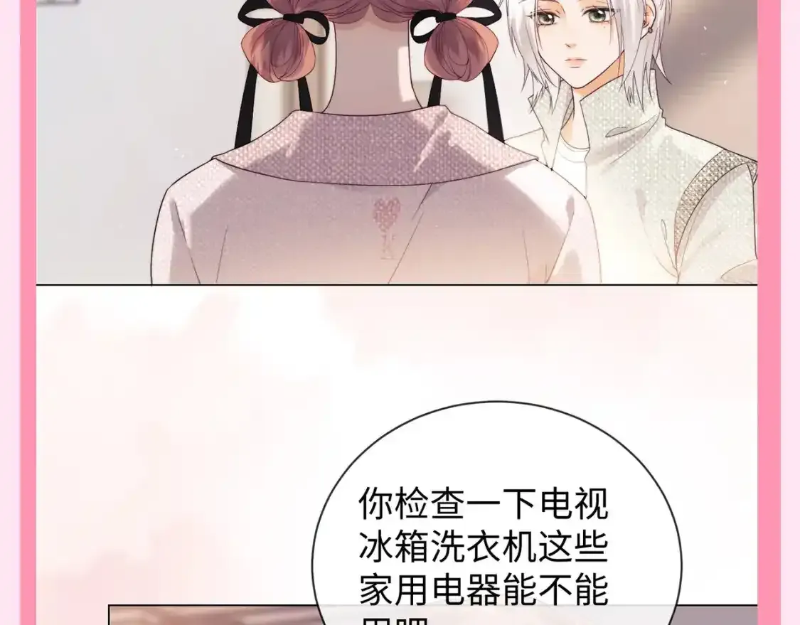 第65期 特别企划：乔乔对霍希暗戳戳的关心 第11页