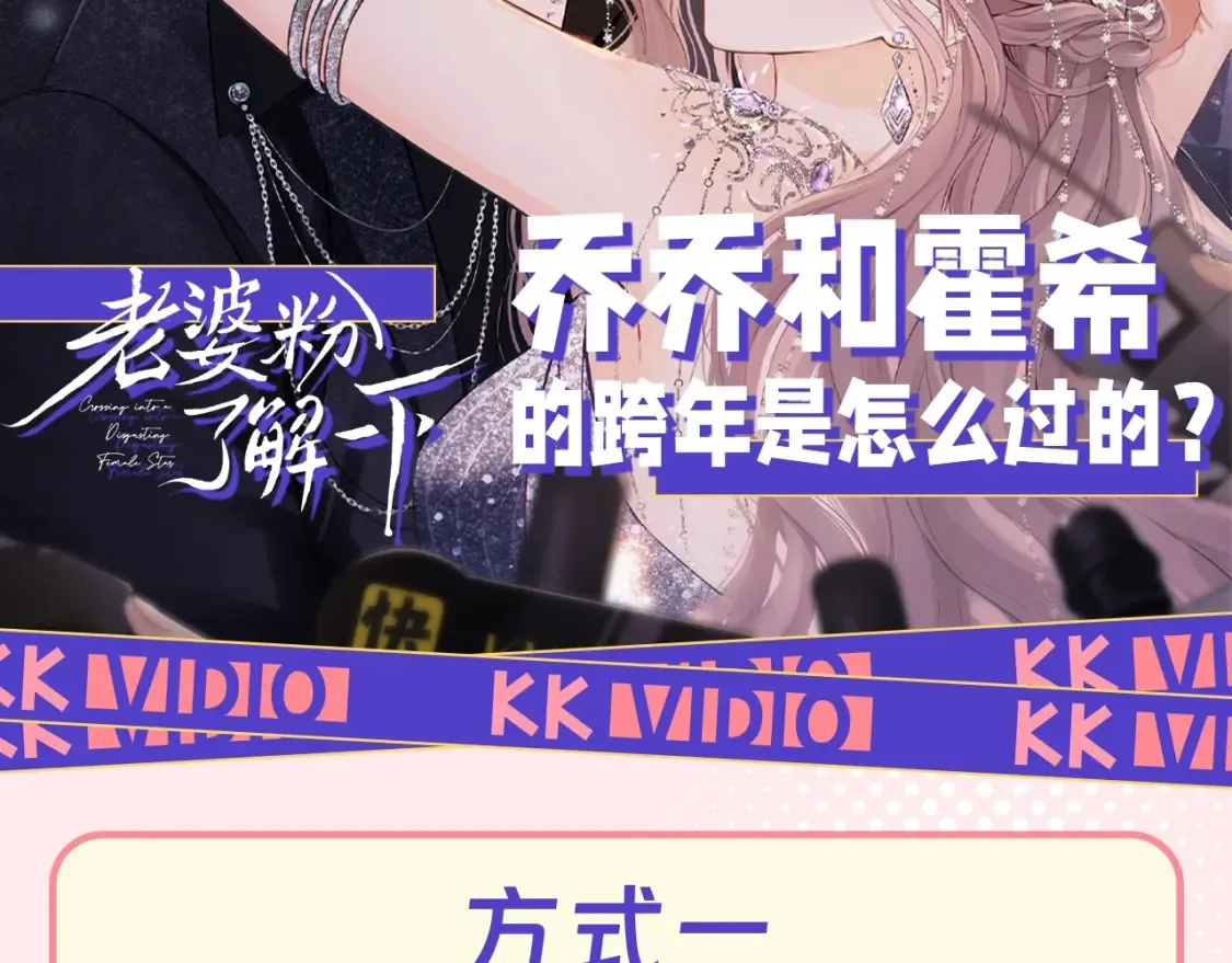 第68期 特别企划：乔乔和霍希的跨年是怎么过的？ 第2页