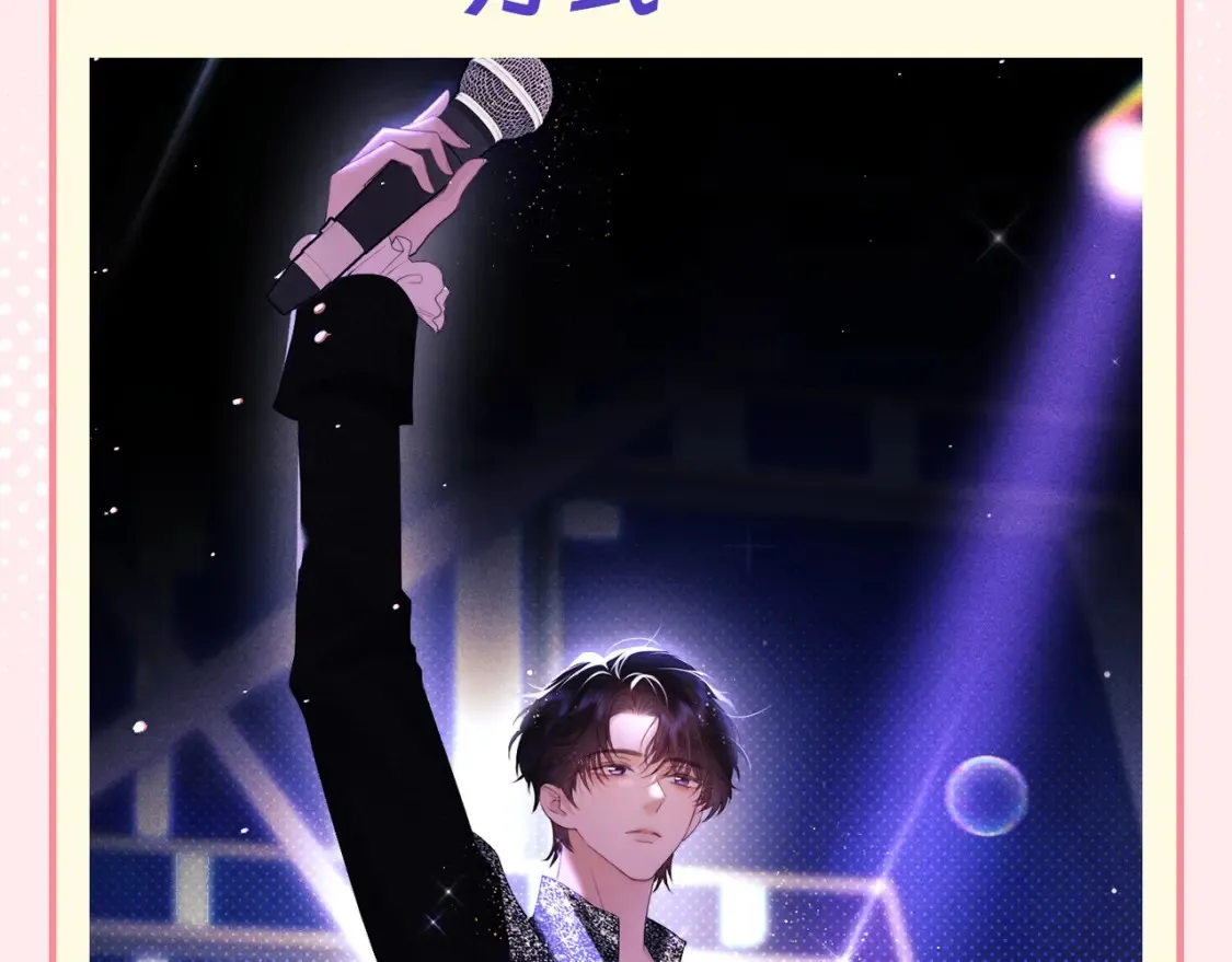 第68期 特别企划：乔乔和霍希的跨年是怎么过的？ 第3页