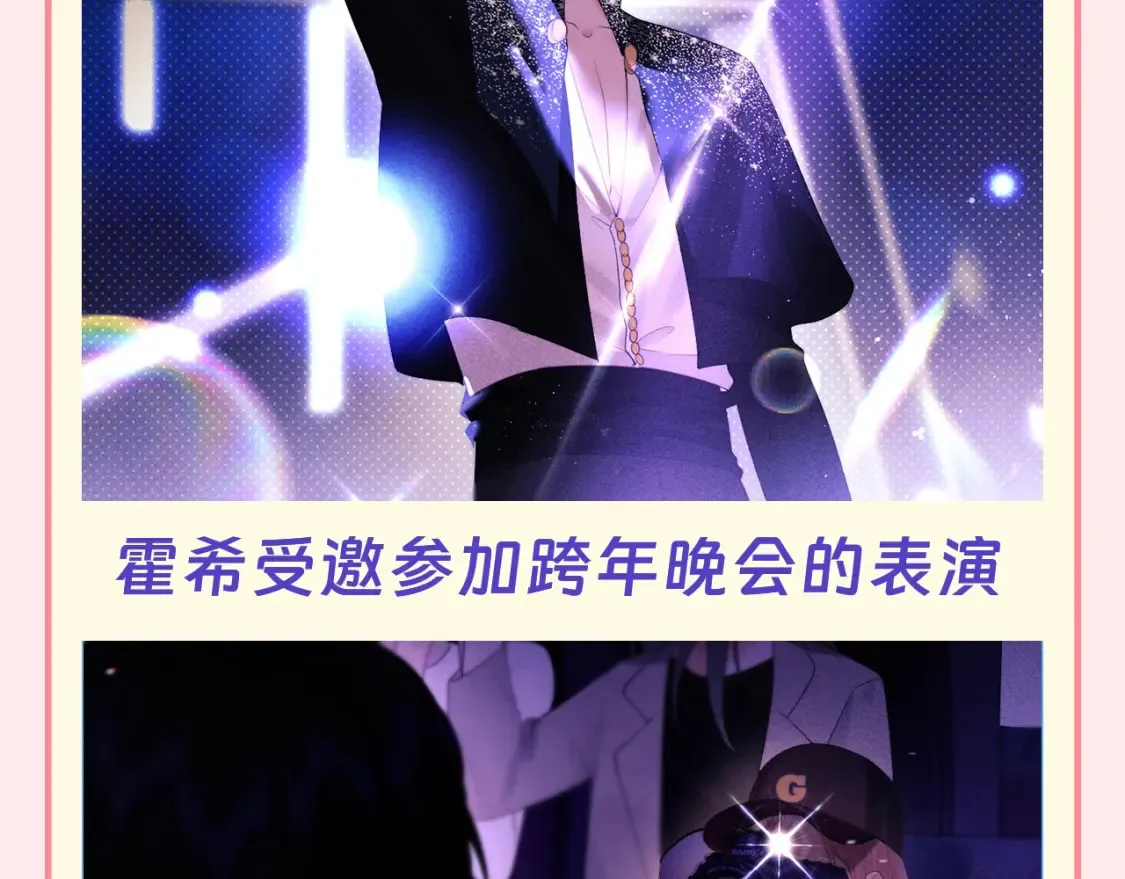 第68期 特别企划：乔乔和霍希的跨年是怎么过的？ 第4页