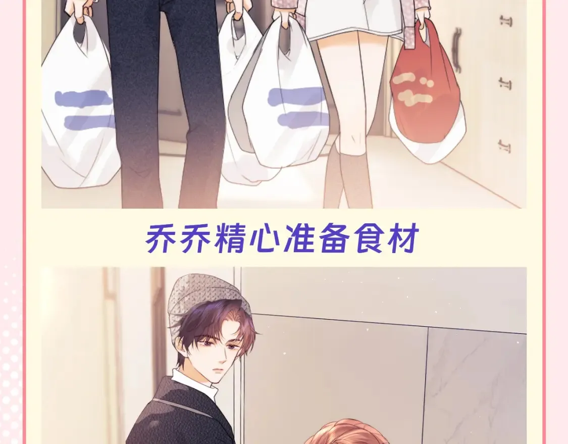 第68期 特别企划：乔乔和霍希的跨年是怎么过的？ 第8页