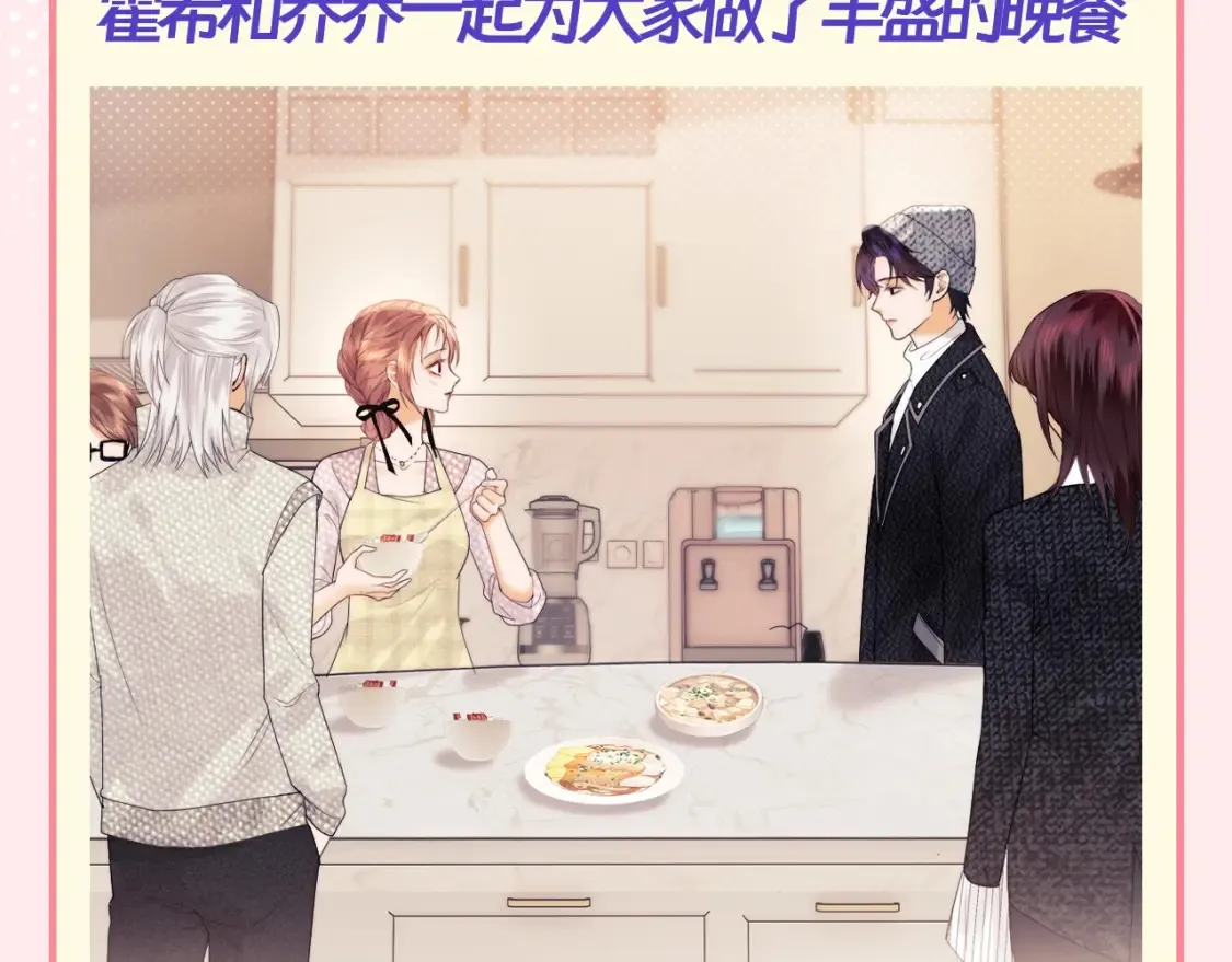 第68期 特别企划：乔乔和霍希的跨年是怎么过的？ 第10页