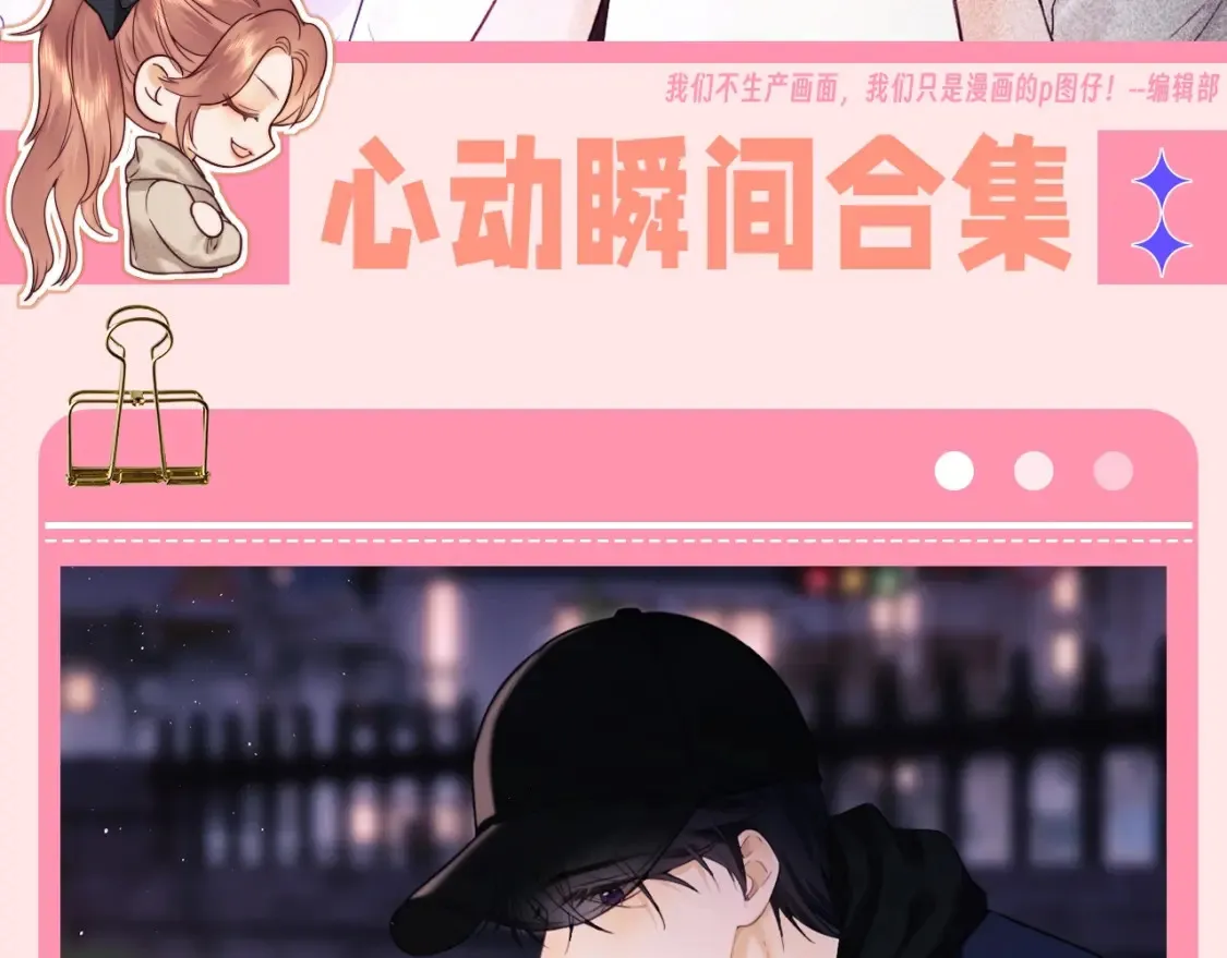 第69期 特别企划：心动瞬间合集 第2页