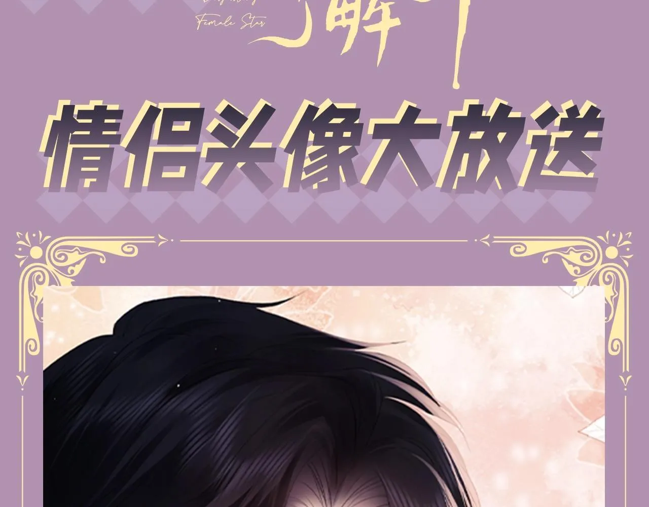 第9期 追星乔VS明星乔！你pick哪一个？ 第3页
