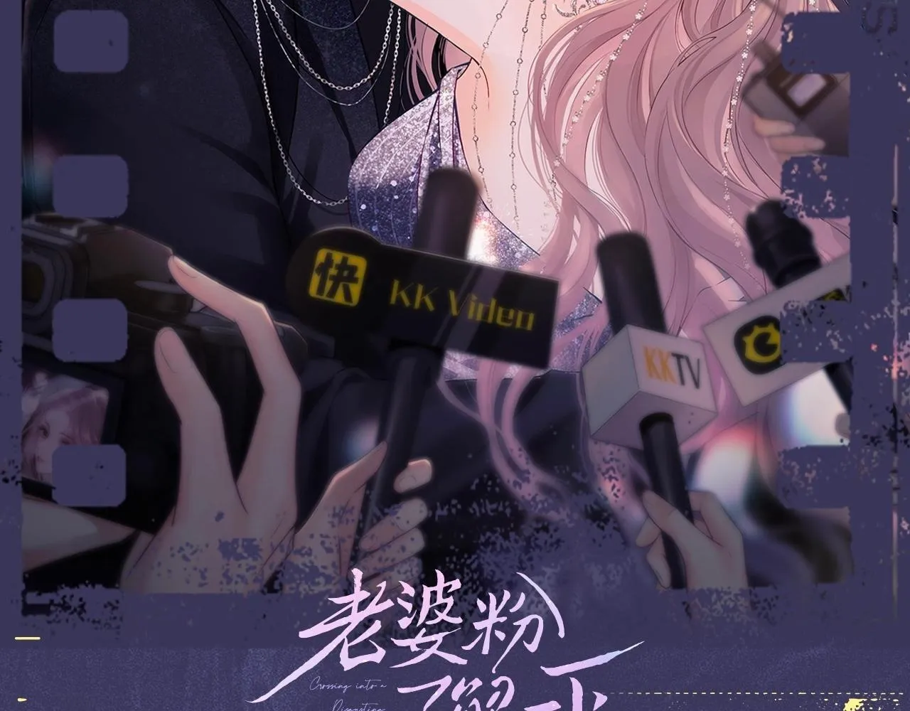第9期 追星乔VS明星乔！你pick哪一个？ 第18页