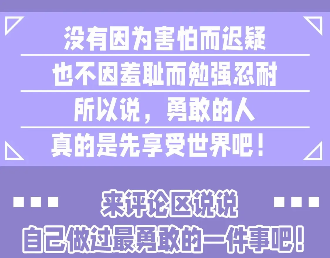 第49期 整活企划：勇敢的人，先享受世界 第8页