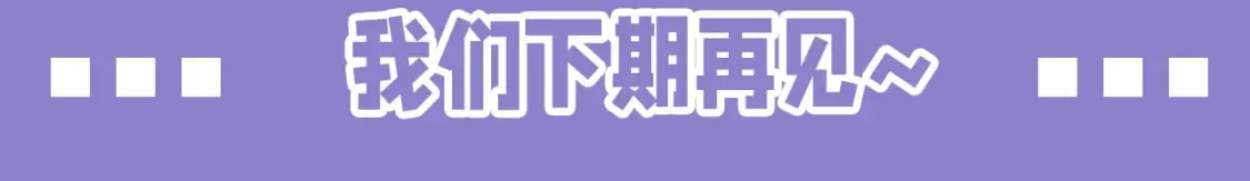第49期 整活企划：勇敢的人，先享受世界 第9页