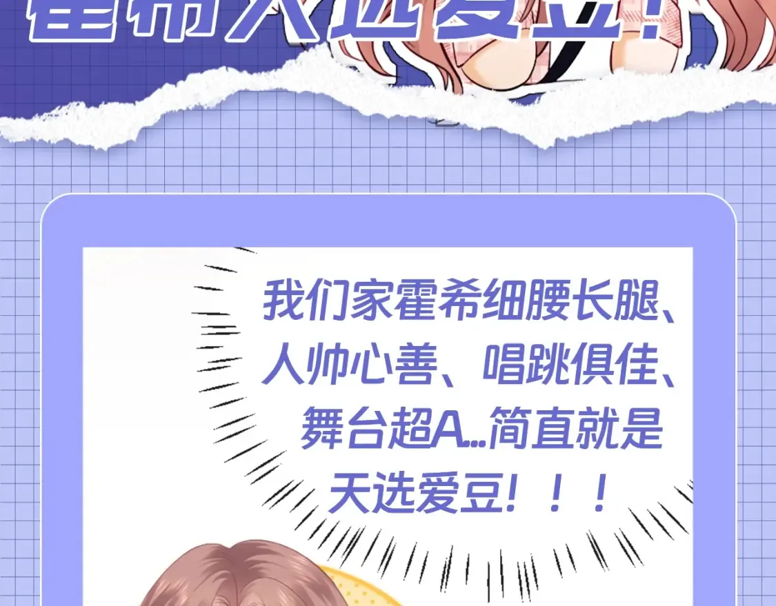 第62期 特别企划：霍希天选爱豆！ 第2页