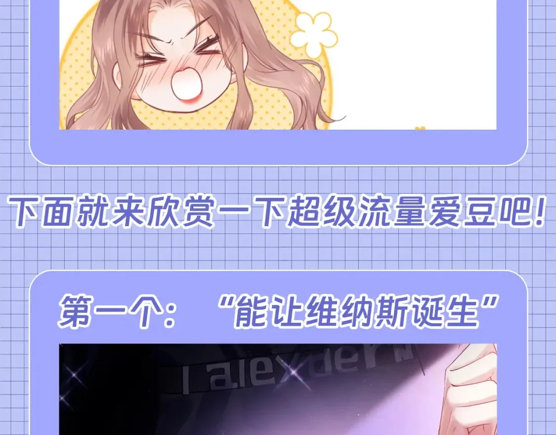 第62期 特别企划：霍希天选爱豆！ 第3页