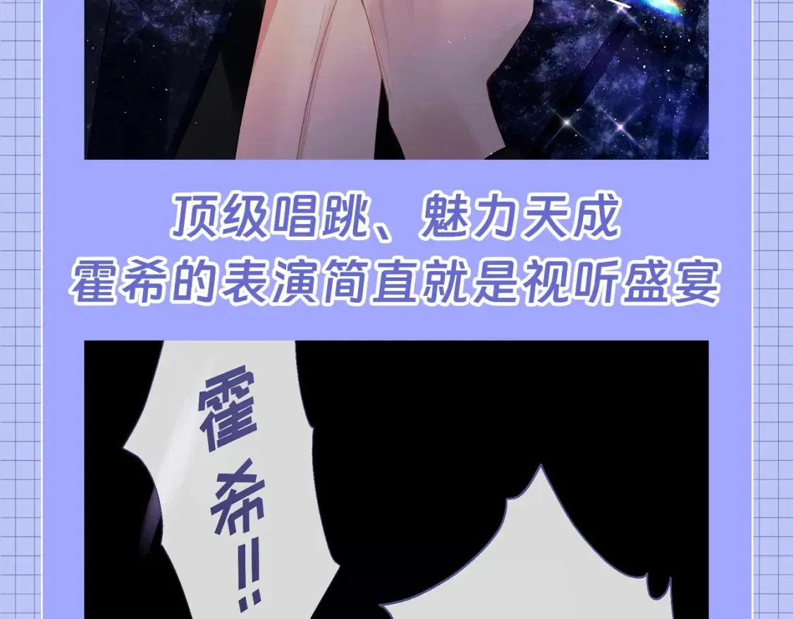 第62期 特别企划：霍希天选爱豆！ 第8页