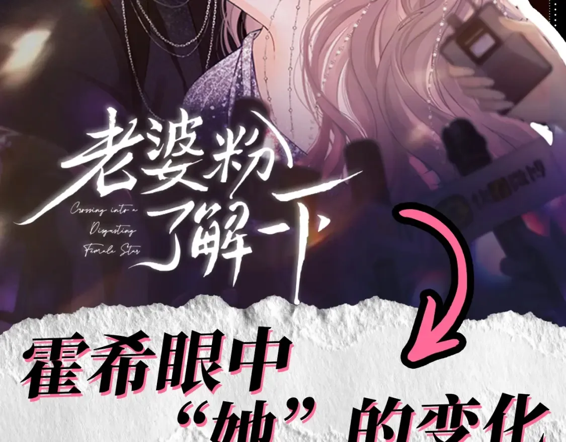 第55期 整活企划：霍希眼中“她”的变化 第2页