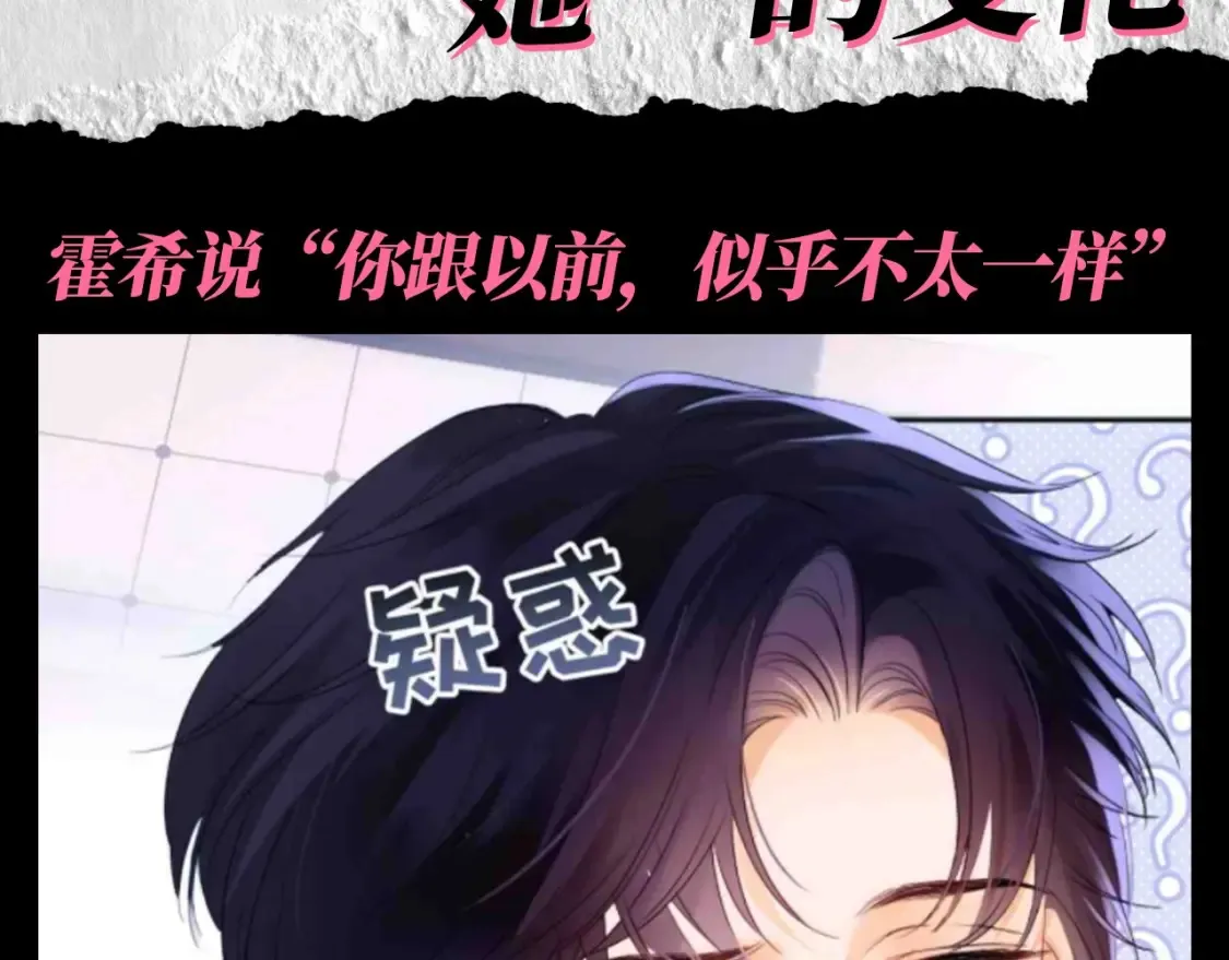 第55期 整活企划：霍希眼中“她”的变化 第3页