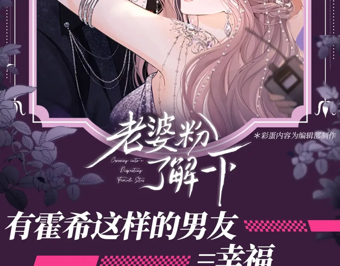 第55期 整活企划：霍希眼中“她”的变化 第14页