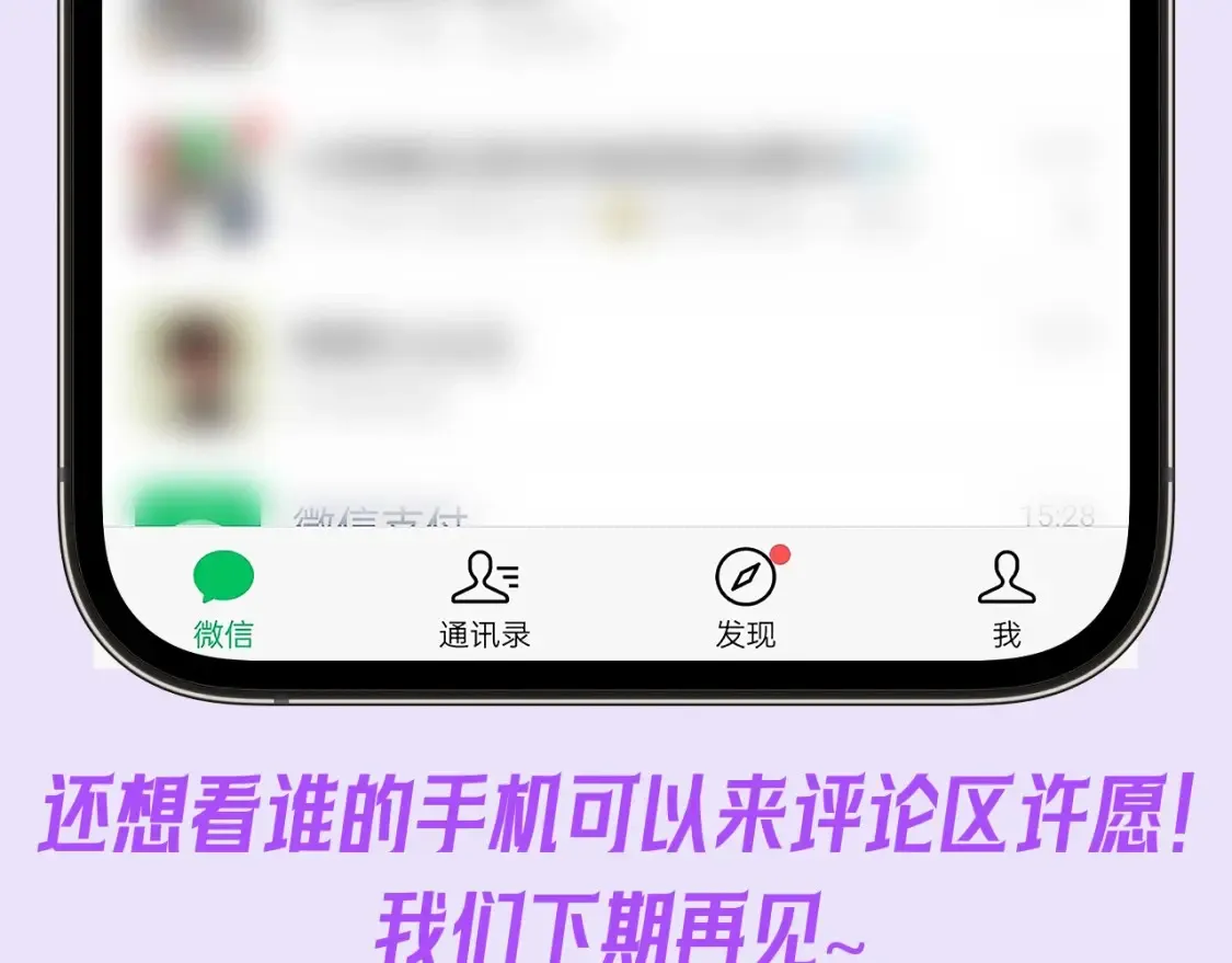 第52期 整活企划：捡到乔乔手机啦！ 第4页