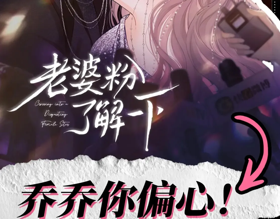 第52期 整活企划：捡到乔乔手机啦！ 第7页