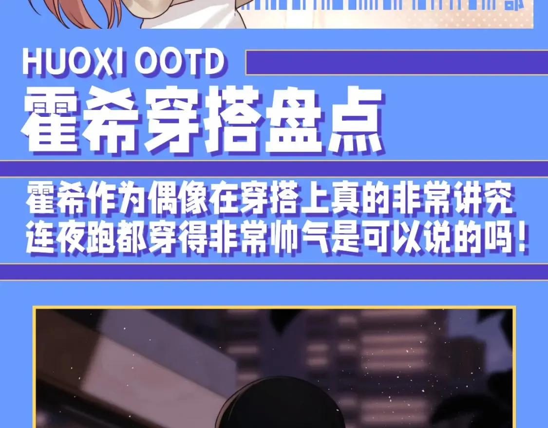 第45期 整活企划：霍希穿搭盘点 第2页