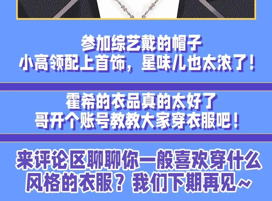 第45期 整活企划：霍希穿搭盘点 第11页