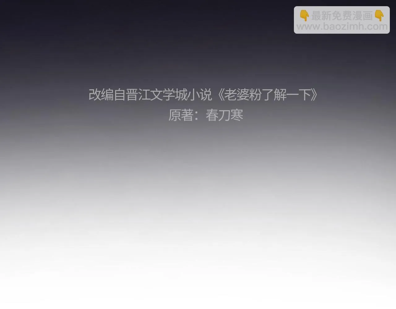 第19话 和爱豆一起开黑啦 第4页
