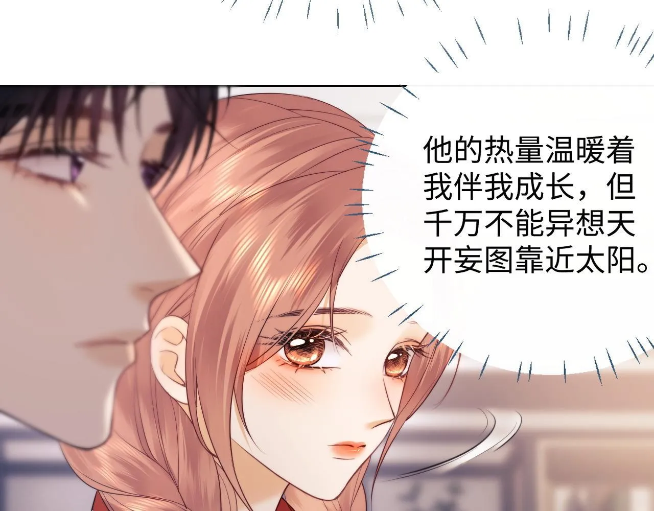 第19话 和爱豆一起开黑啦 第12页