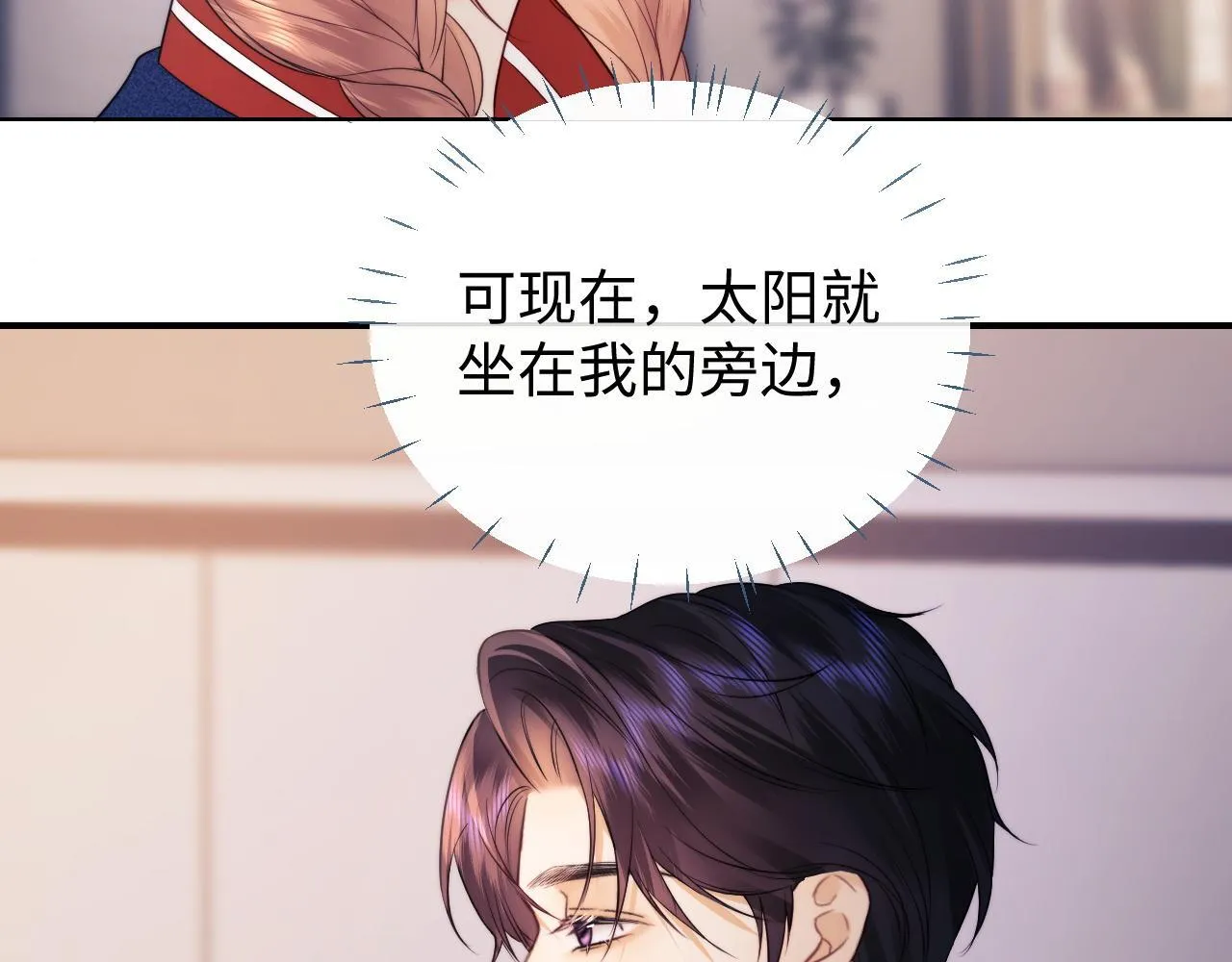 第19话 和爱豆一起开黑啦 第13页