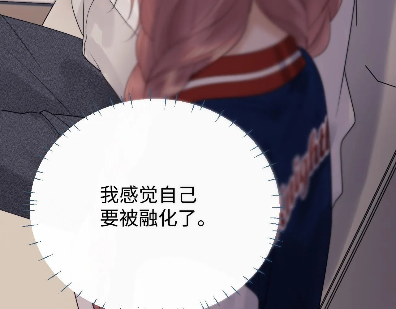 第19话 和爱豆一起开黑啦 第15页