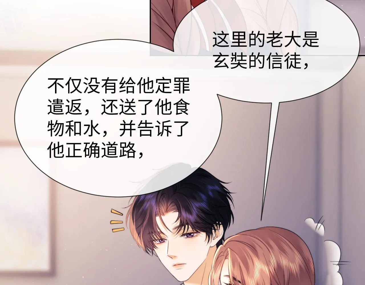 第19话 和爱豆一起开黑啦 第19页