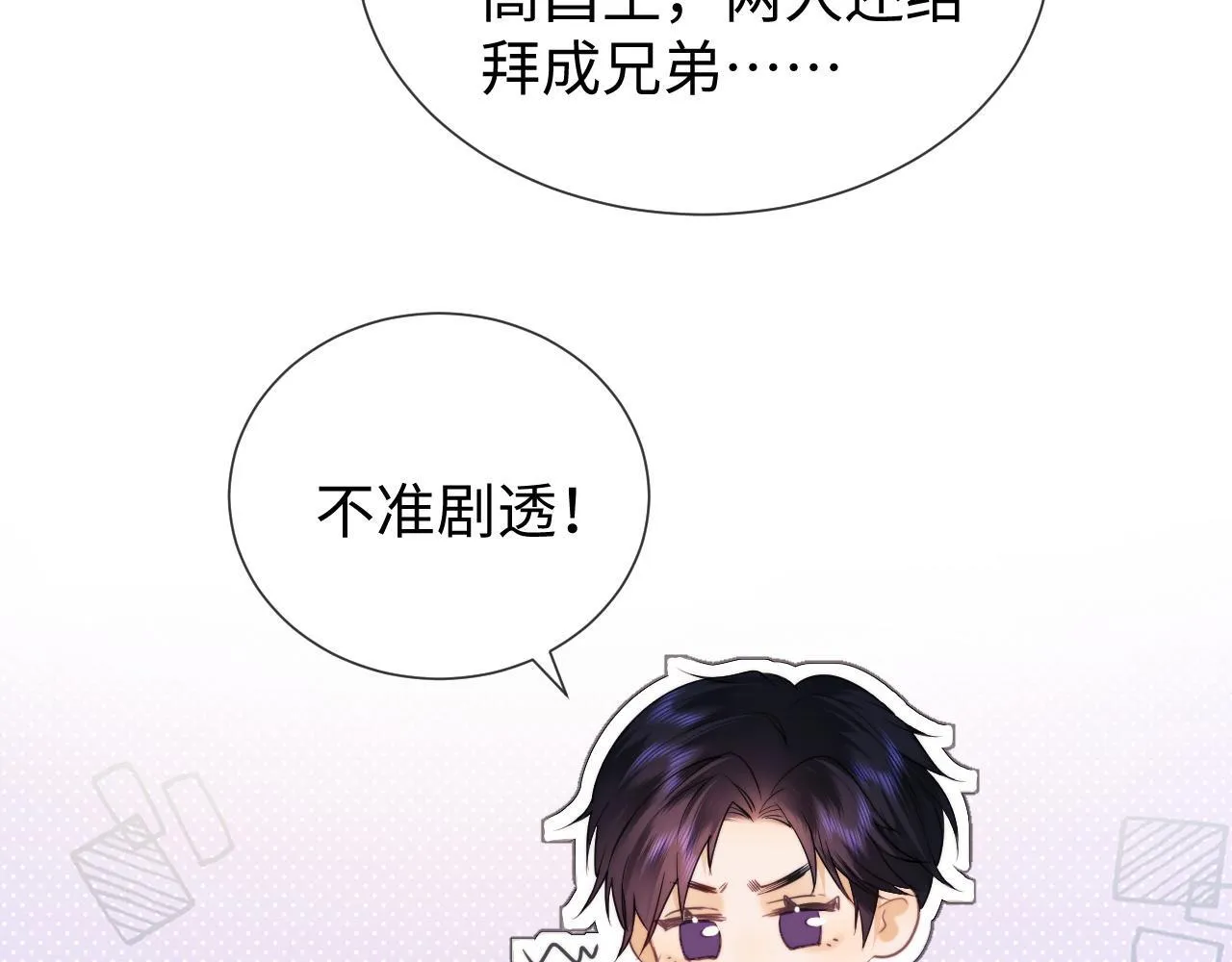 第19话 和爱豆一起开黑啦 第21页