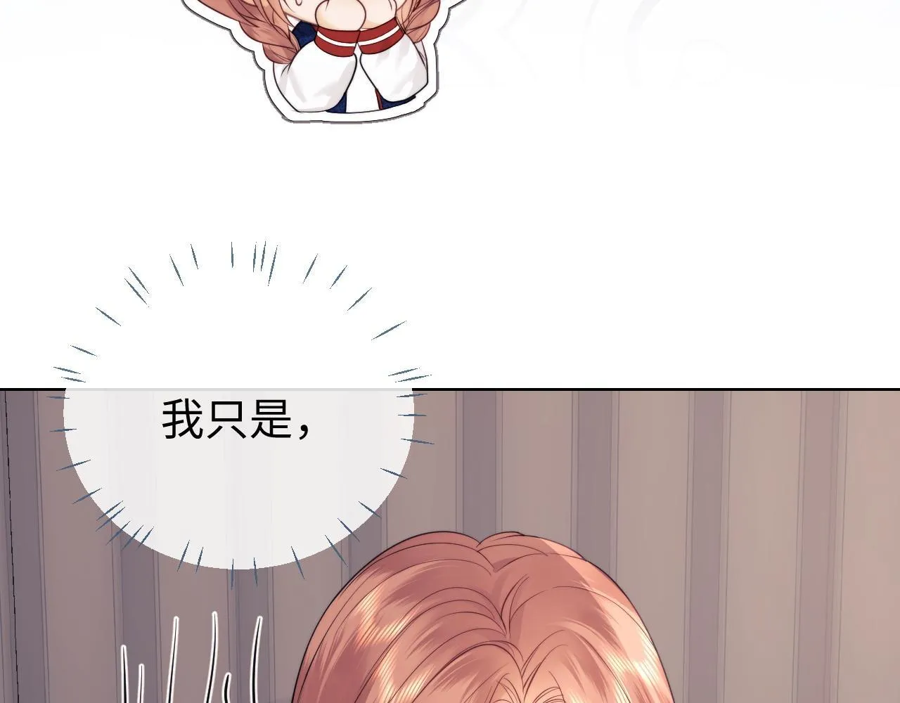 第19话 和爱豆一起开黑啦 第23页