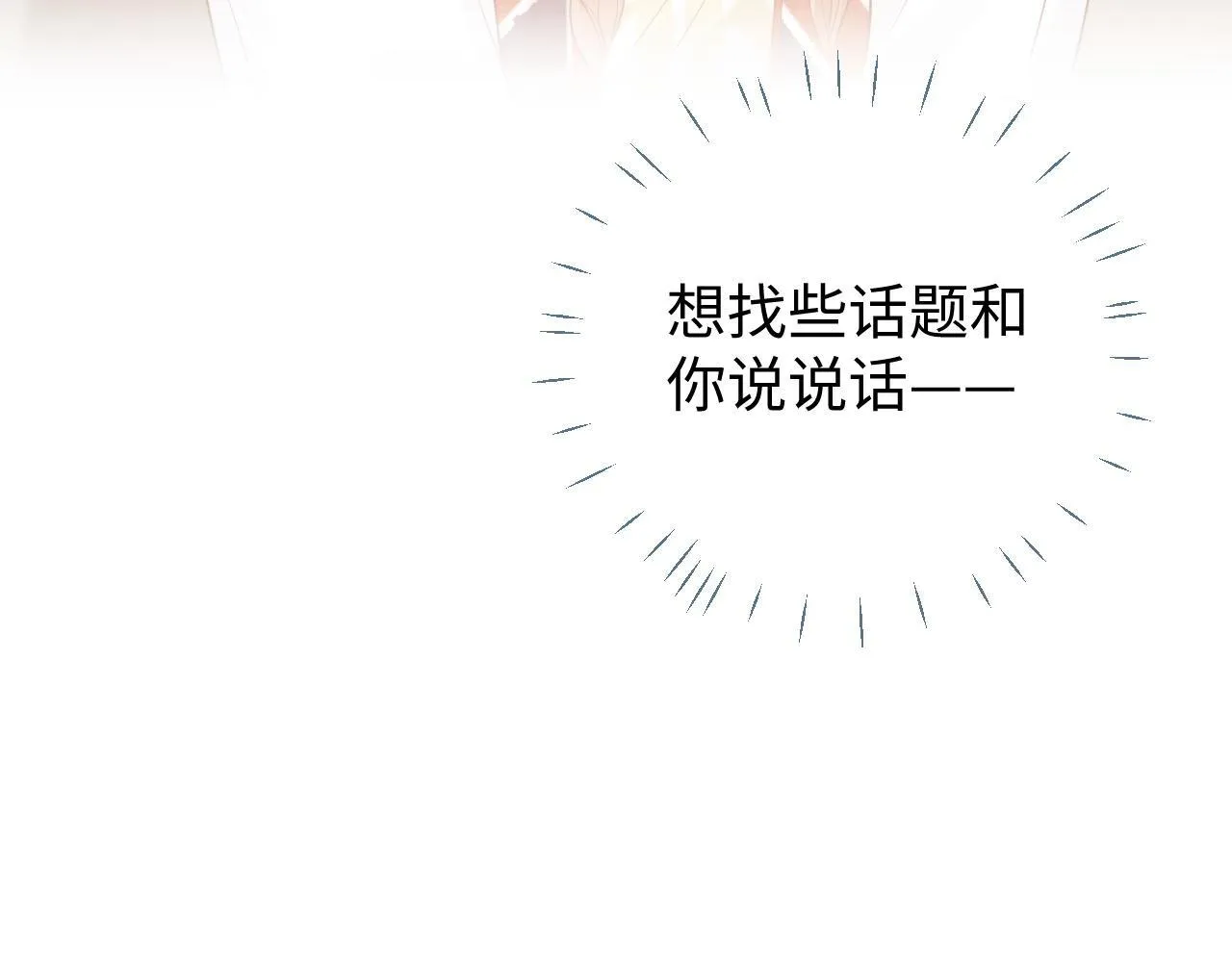 第19话 和爱豆一起开黑啦 第25页