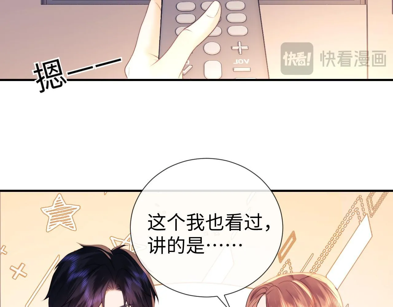 第19话 和爱豆一起开黑啦 第30页