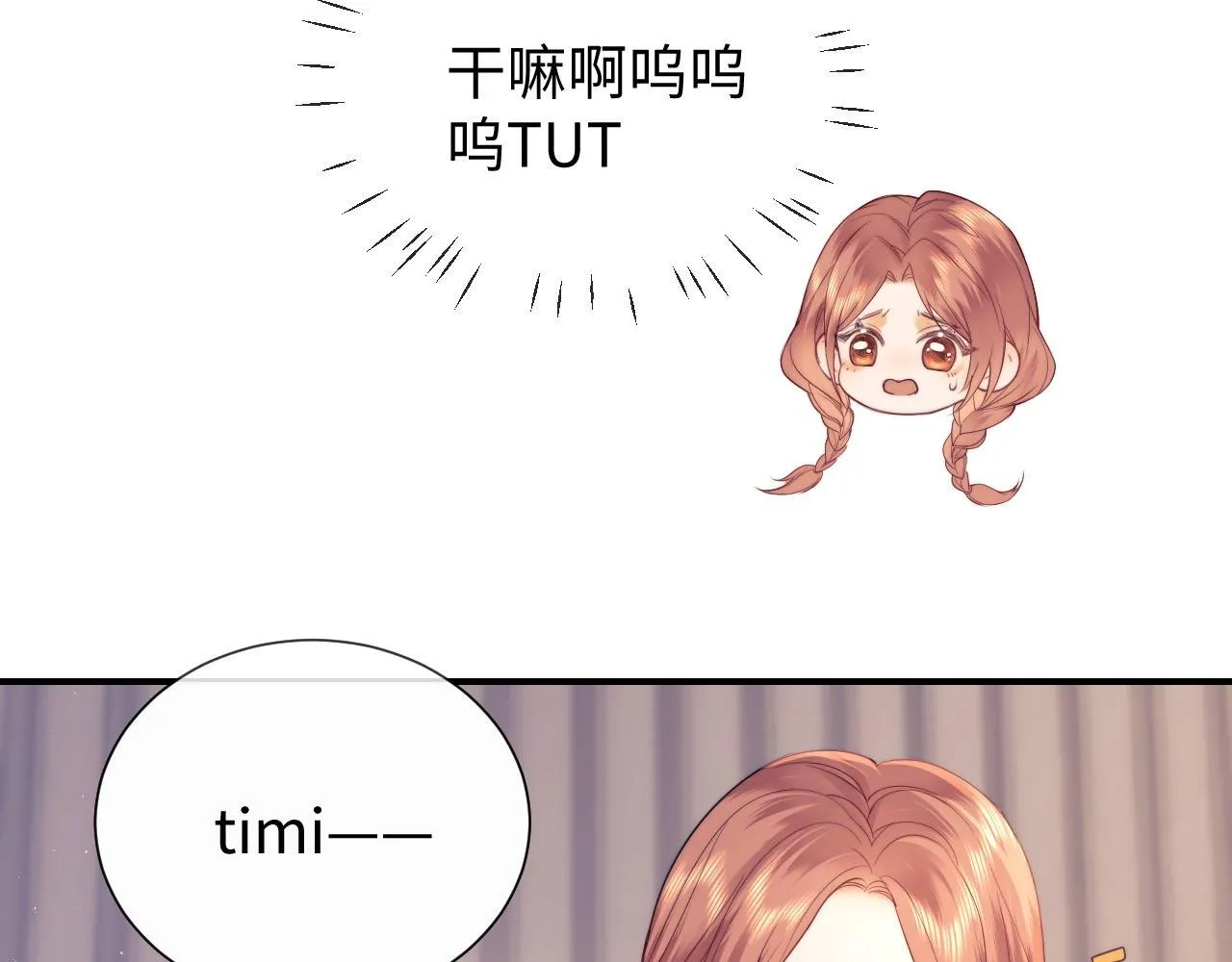 第19话 和爱豆一起开黑啦 第32页