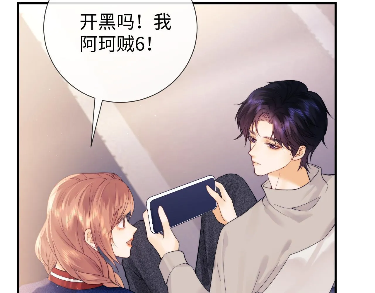 第19话 和爱豆一起开黑啦 第34页