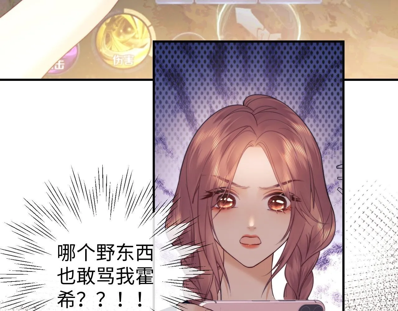 第19话 和爱豆一起开黑啦 第42页