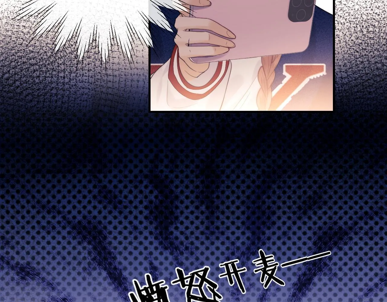 第19话 和爱豆一起开黑啦 第43页