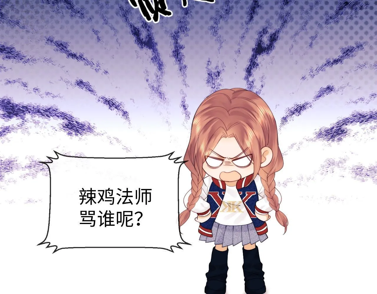 第19话 和爱豆一起开黑啦 第44页